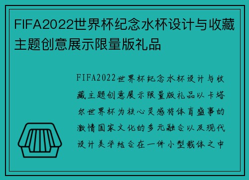 FIFA2022世界杯纪念水杯设计与收藏主题创意展示限量版礼品